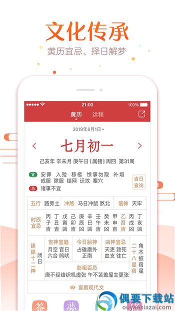 嘉月万年历