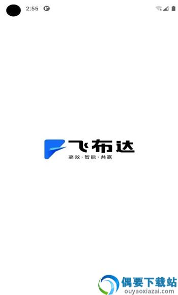 飞布达app