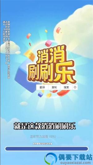 消消刷刷乐红包版