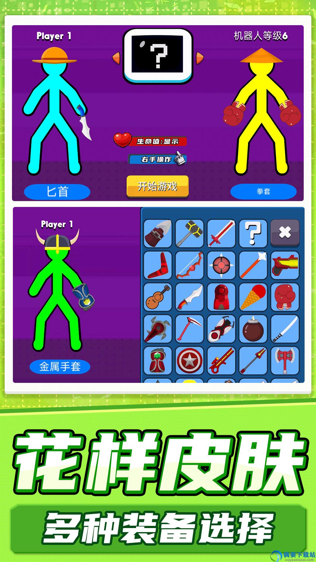 火柴人真实模拟图2