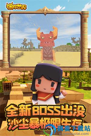 迷你世界国际服沙漠版本
