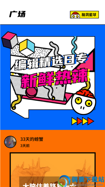 罐头脑洞图app