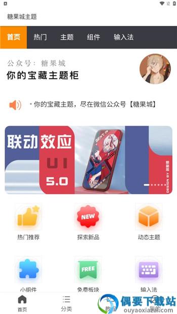 糖果城主题