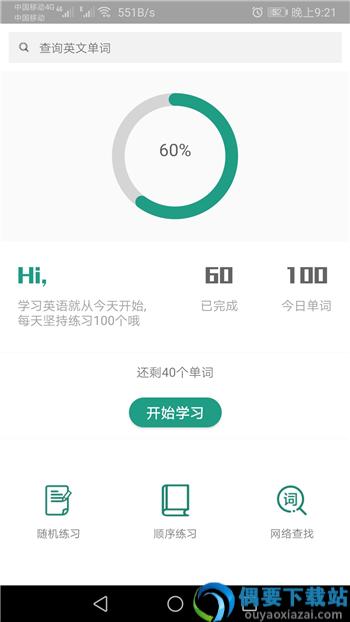 小英速记单词