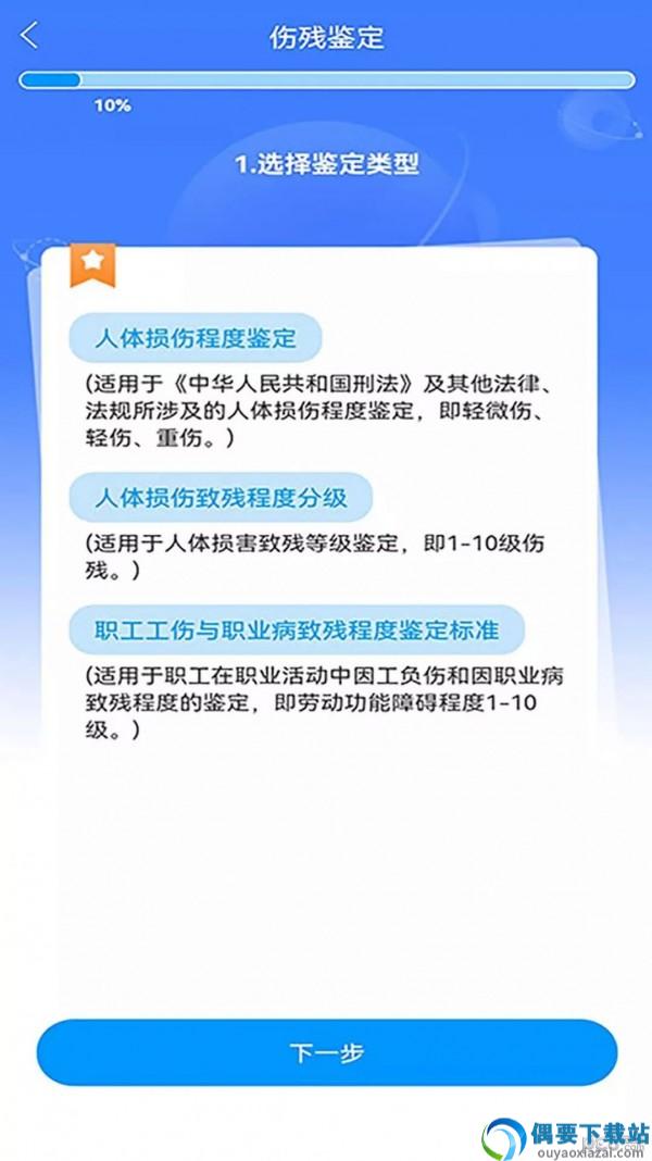法医鉴定助手-2