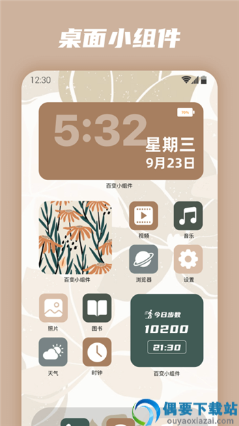 心动小组件