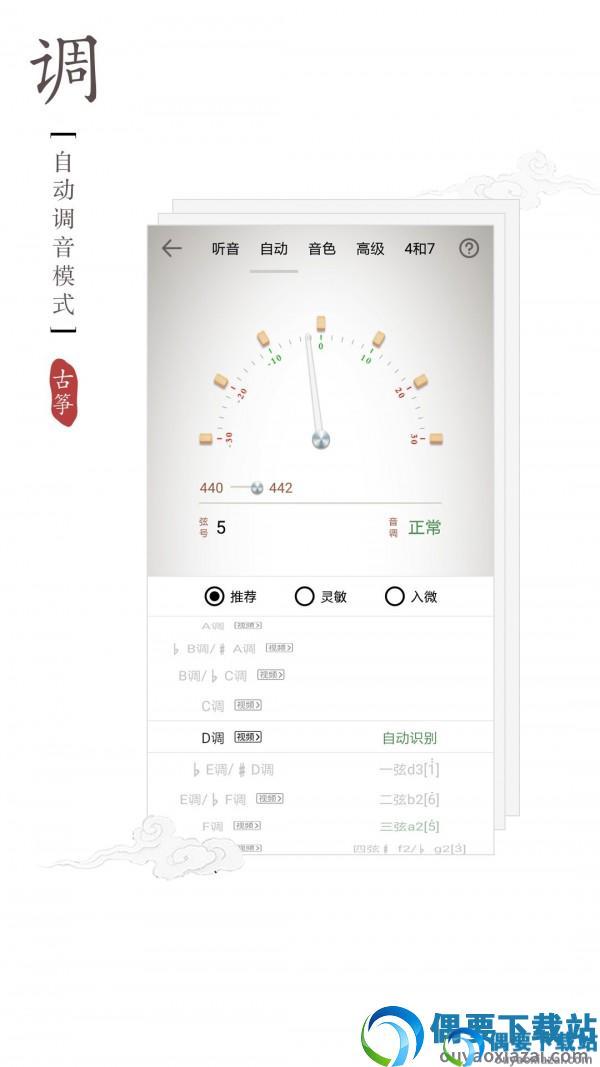 古筝调音器手机版图1