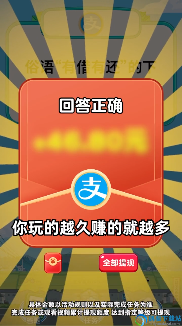 我就要答题app截图2