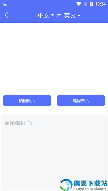 随身翻译官app手机版截图1
