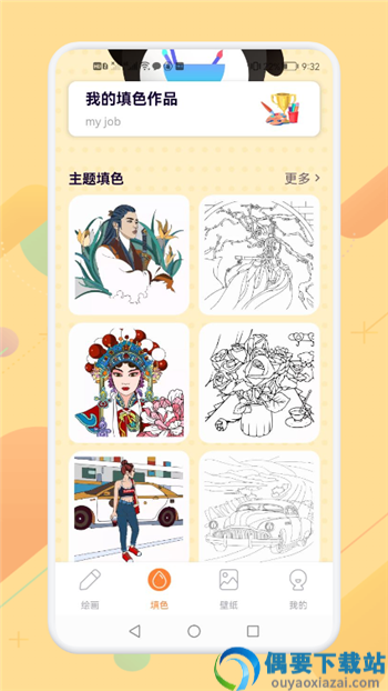 画画涂色大师