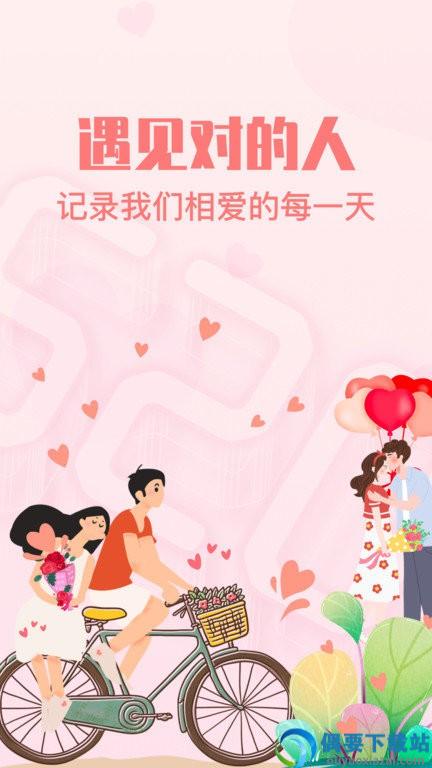 恋爱纪念日