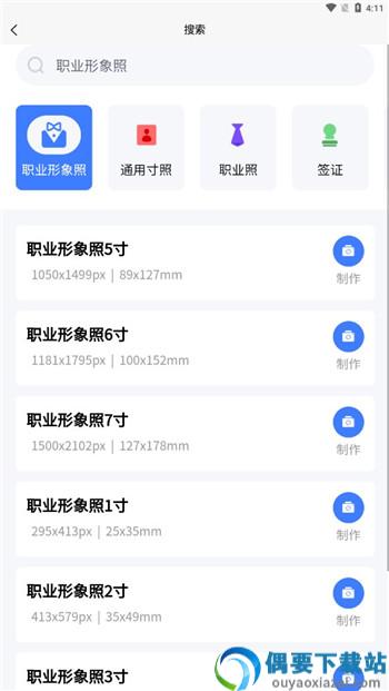 证件照极拍app