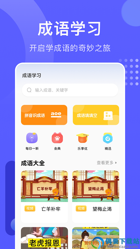 人人成语达人-2