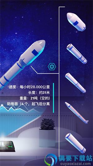 航天与火箭模拟器图3