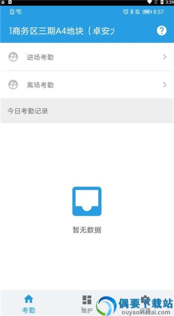 名易考勤app图1