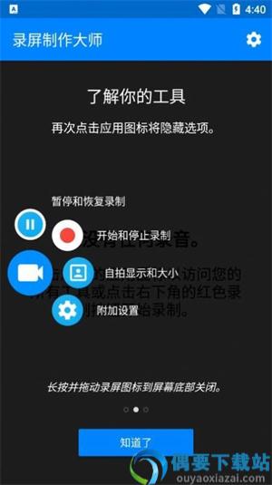 录屏制作大师免费下载官方app图4