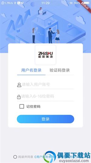 祉数OA办公