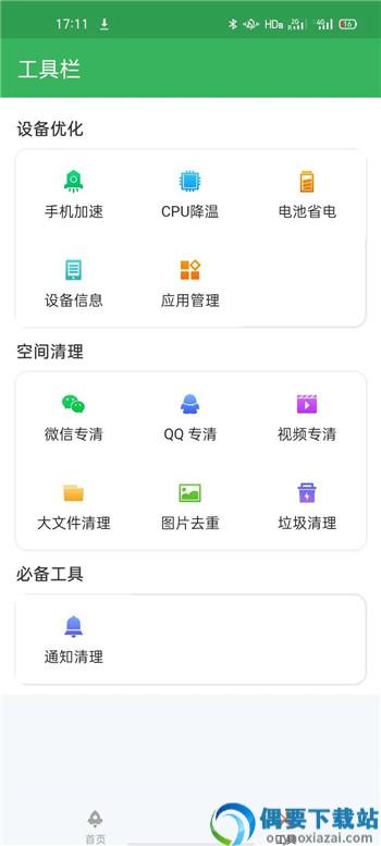 金牌优化大王图2