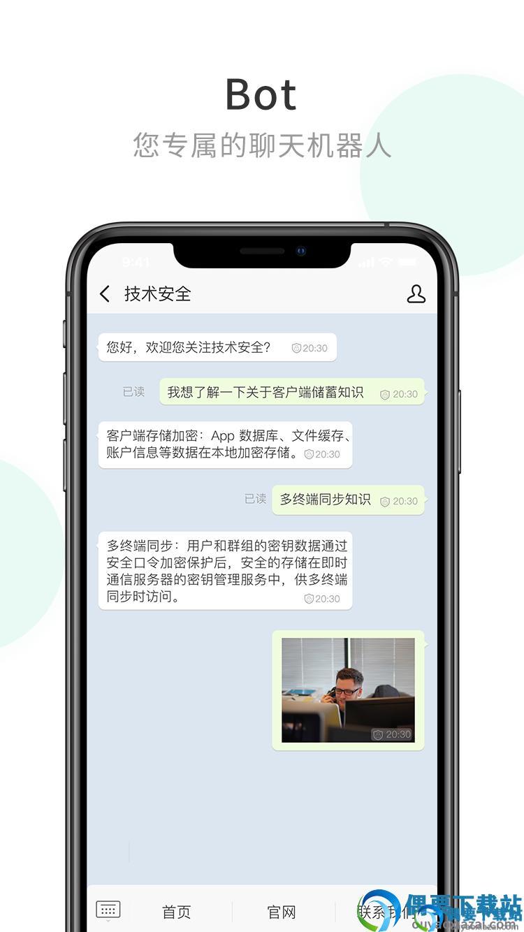 企业密信app