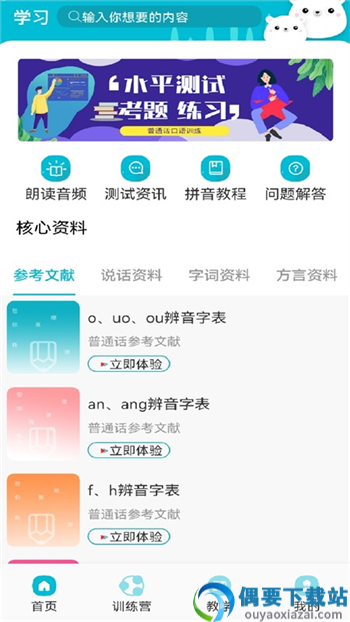 学习普通话-2