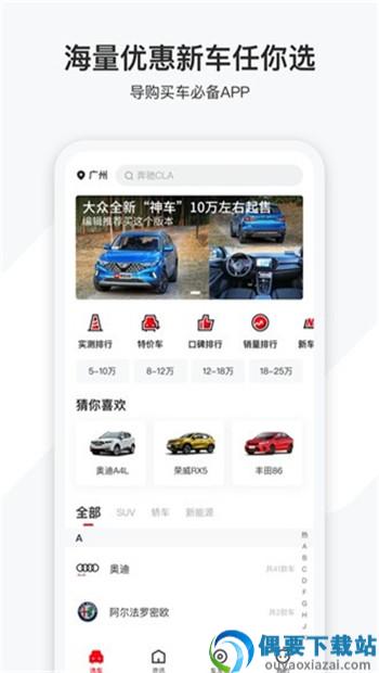 买靓车