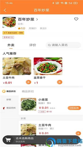 小宝外卖app