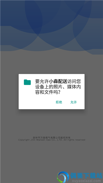 小森配送app截图2