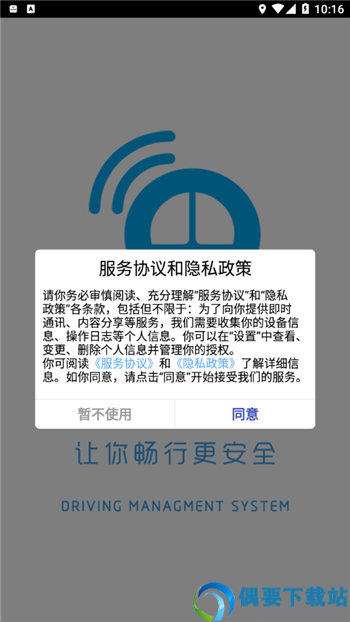 畅行物联截图1