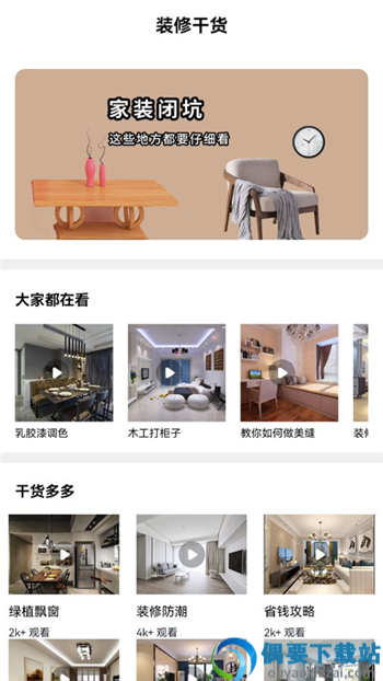 装修房子必备