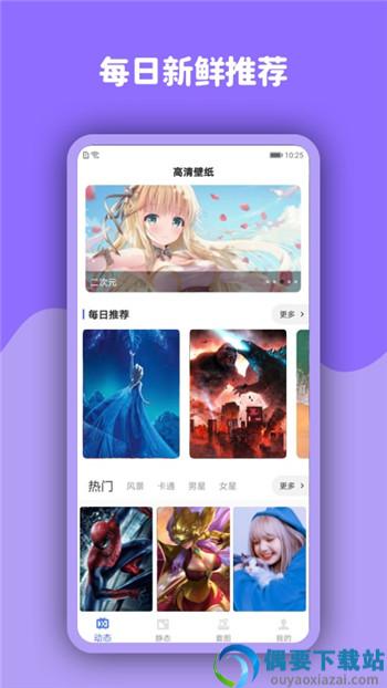 OK动态壁纸图1