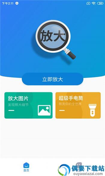 看的清大字版app官方下载