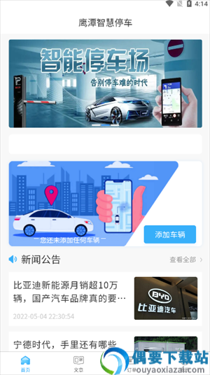 鹰潭停车截图2