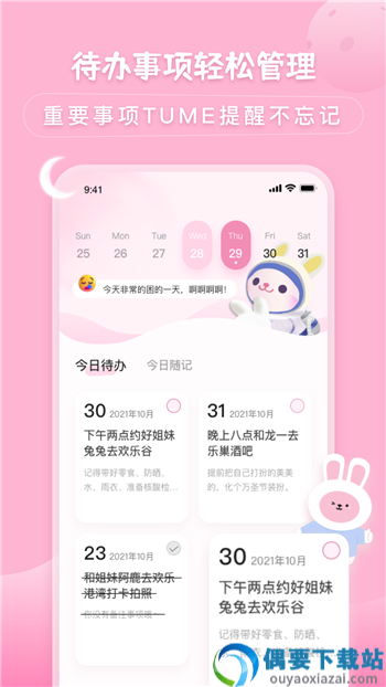 月兔待办随记