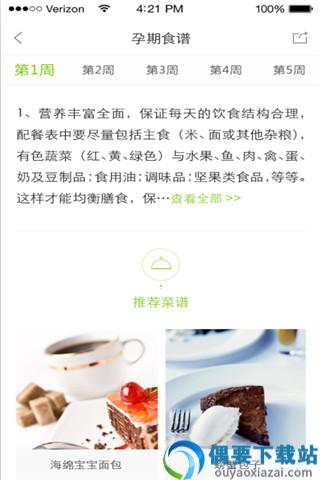 孕期食谱