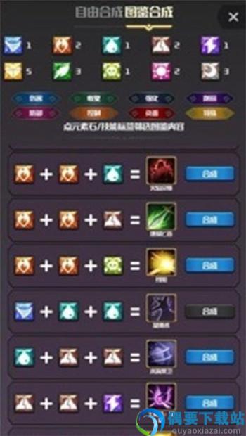 元素入侵者图1
