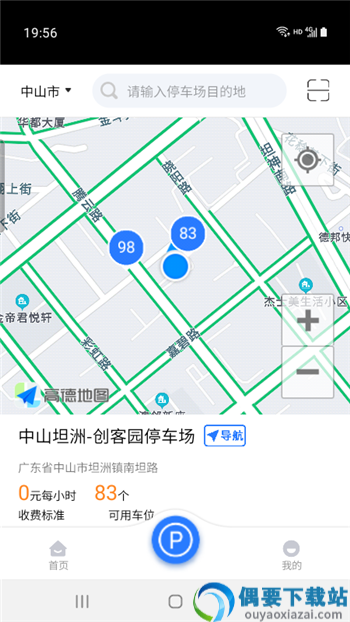 速驿客截图5
