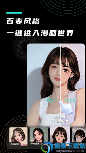 漫小画特效app