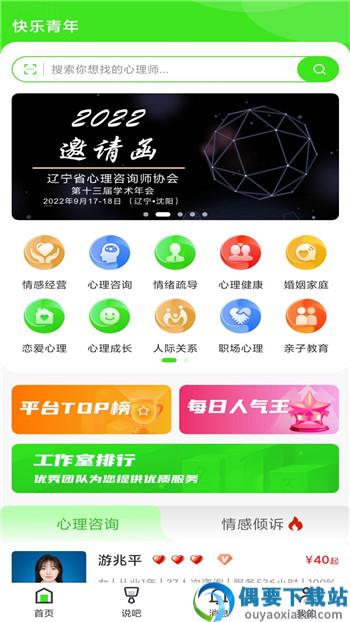 快乐青年app图2