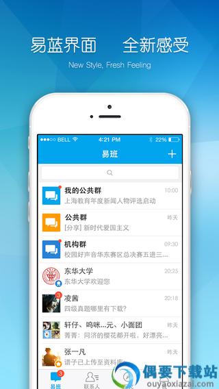 易班app最新版本-2