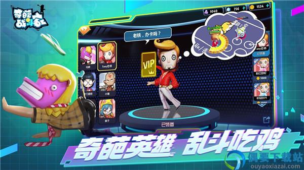 奇葩战斗家破解-4