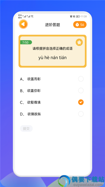 欢乐答成语app