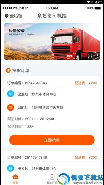 危货货司机端图1