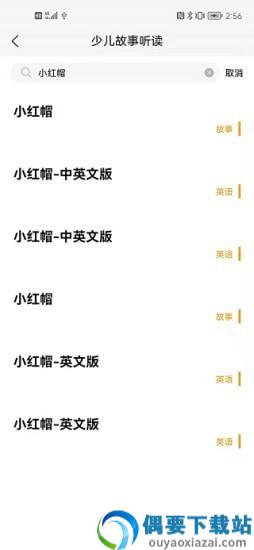 睡前听故事-0
