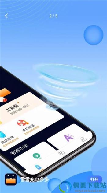雪雪充电多多图2
