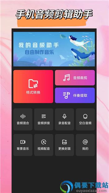 音频格式大师