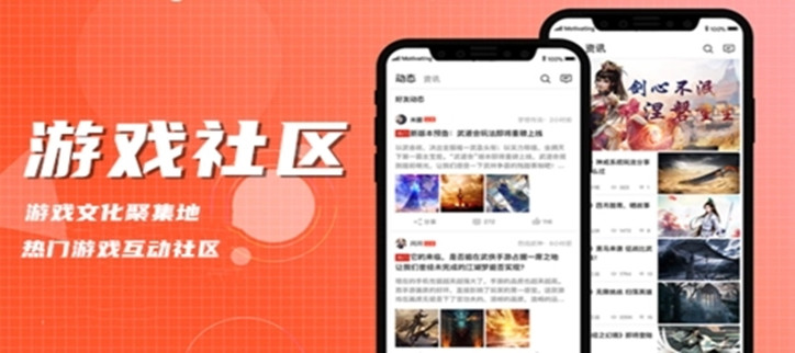 游戏社区app