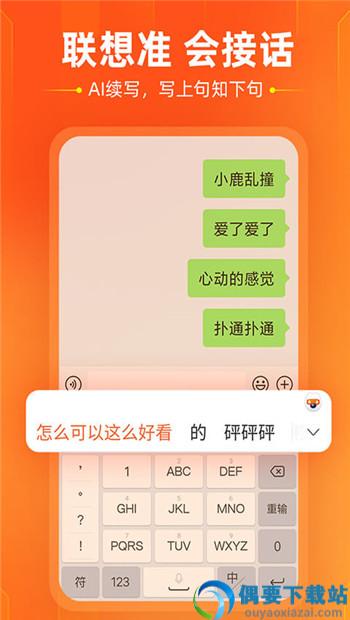搜狗输入法截图2