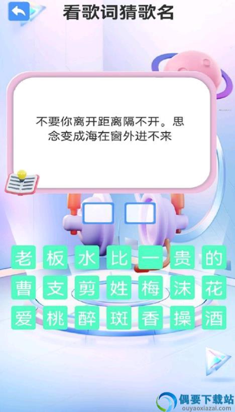 疯狂猜猜歌图2