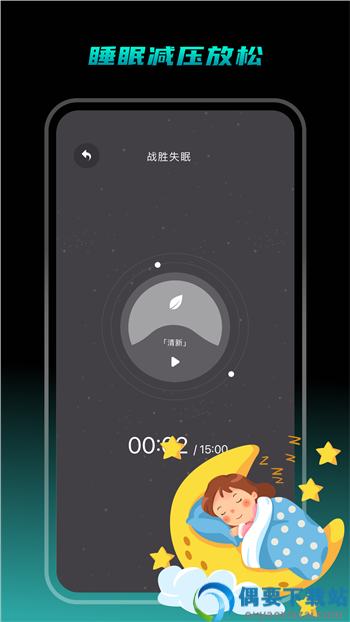 专注睡眠截图1