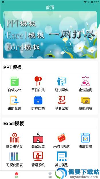 路演文档助手